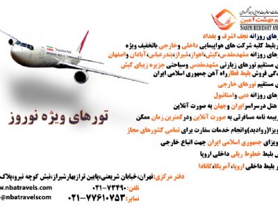 تور نوروزی